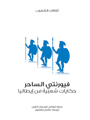 cover image of فيورنتي الساحر